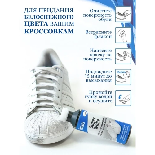 Краска для подошвы и обуви Braus